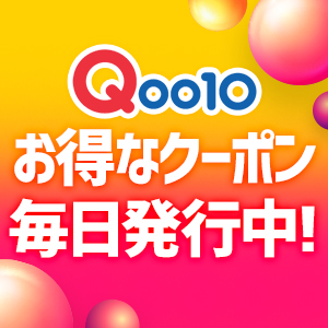 17日0時～ メガ割 クーポン 20%OFF 【Qoo10】