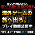 SQUARE ENIX(スクウェア・エニックス)　e-STORE