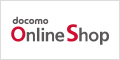 docomo Online Shop(オプション品専用)